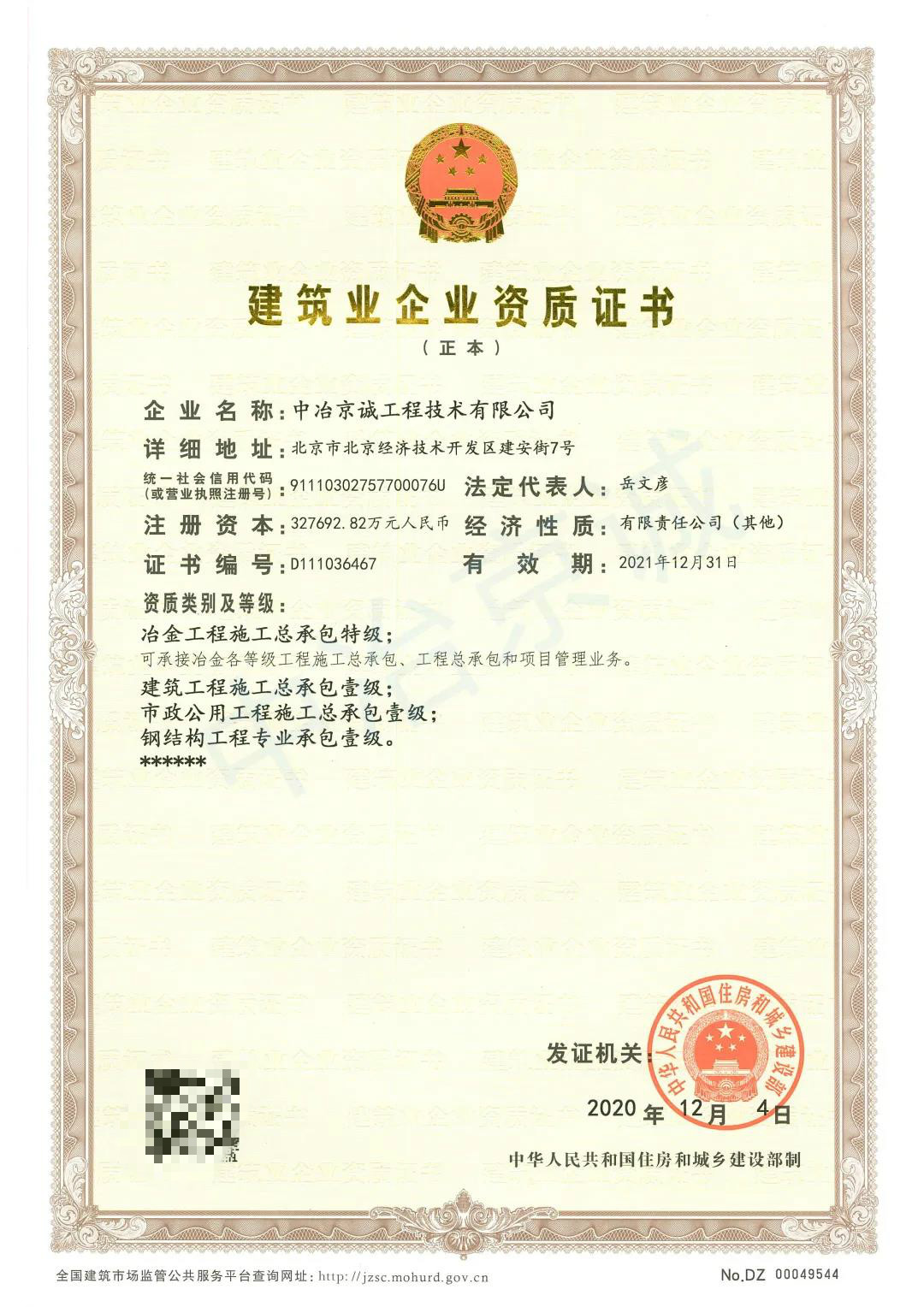 號(hào)外！國(guó)內(nèi)首家“三綜一特”資質(zhì)企業(yè)誕生 建筑工程設(shè)計(jì)及咨詢領(lǐng)域?qū)崿F(xiàn)重大突破